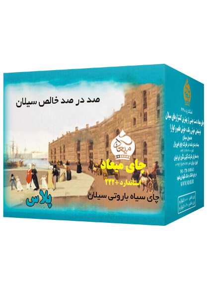 چای ۲۲۲ پلاس میعاد ۱۰ کیلوگرمی