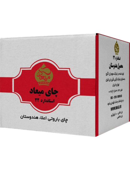 چای باروتی ،استاندارد22